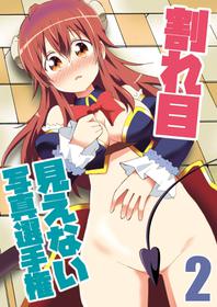 [Onsoku (Yuuki Sonisuke)] Wareme Mienai Shashin Senshuken 2 (Machikado Mazoku) [Chinese] [漢化工房BOKI組] [Digital]