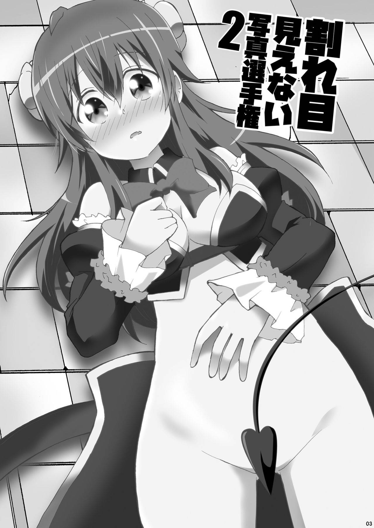 [Onsoku (Yuuki Sonisuke)] Wareme Mienai Shashin Senshuken 2 (Machikado Mazoku) [Chinese] [漢化工房BOKI組] [Digital]