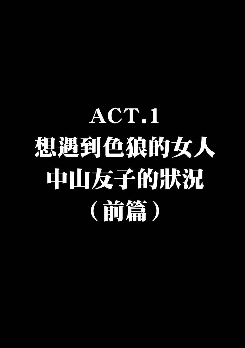 [Fujido Hakuru] SeFri Club ~ Futsuu no Sex ja Ai o Kanji Rarenai Bokura ~ | 砲友俱樂部～唯有刺激的性愛才能滿足生理需求～ Ch.1-3 [Chinese]