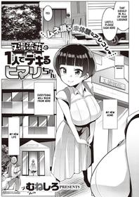 [Muneshiro] Matayurushou to Hitori de Dekiru Himari-chan (COMIC ExE 26) [English] [Kappasa] [Digital]