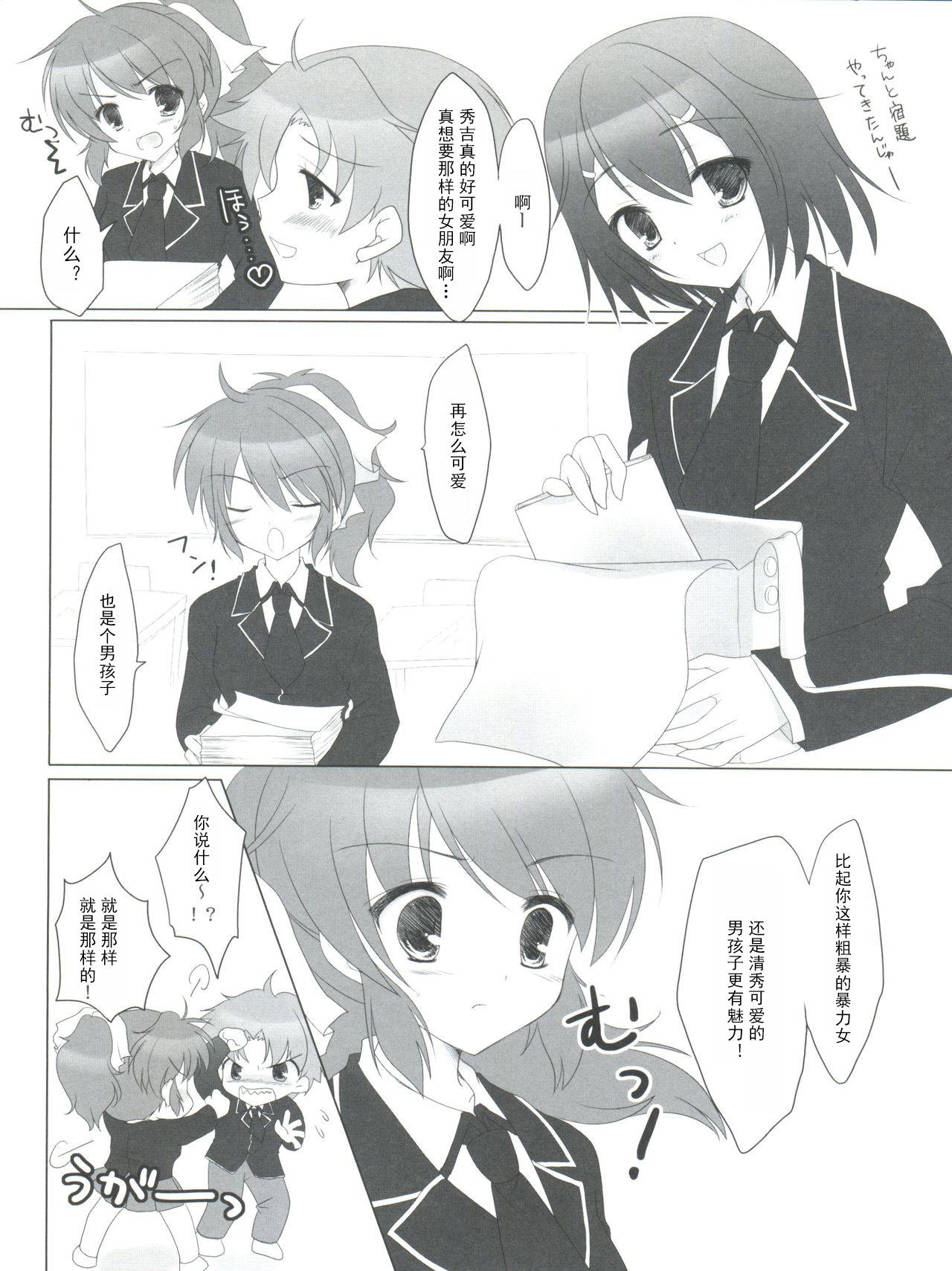 (SC46) [Yu-Yu-Tei (Minakami Rinka)] Baka to Test to Hideyoshi Hime (Baka to Test to Shoukanjuu) [Chinese] [古早个人汉化]