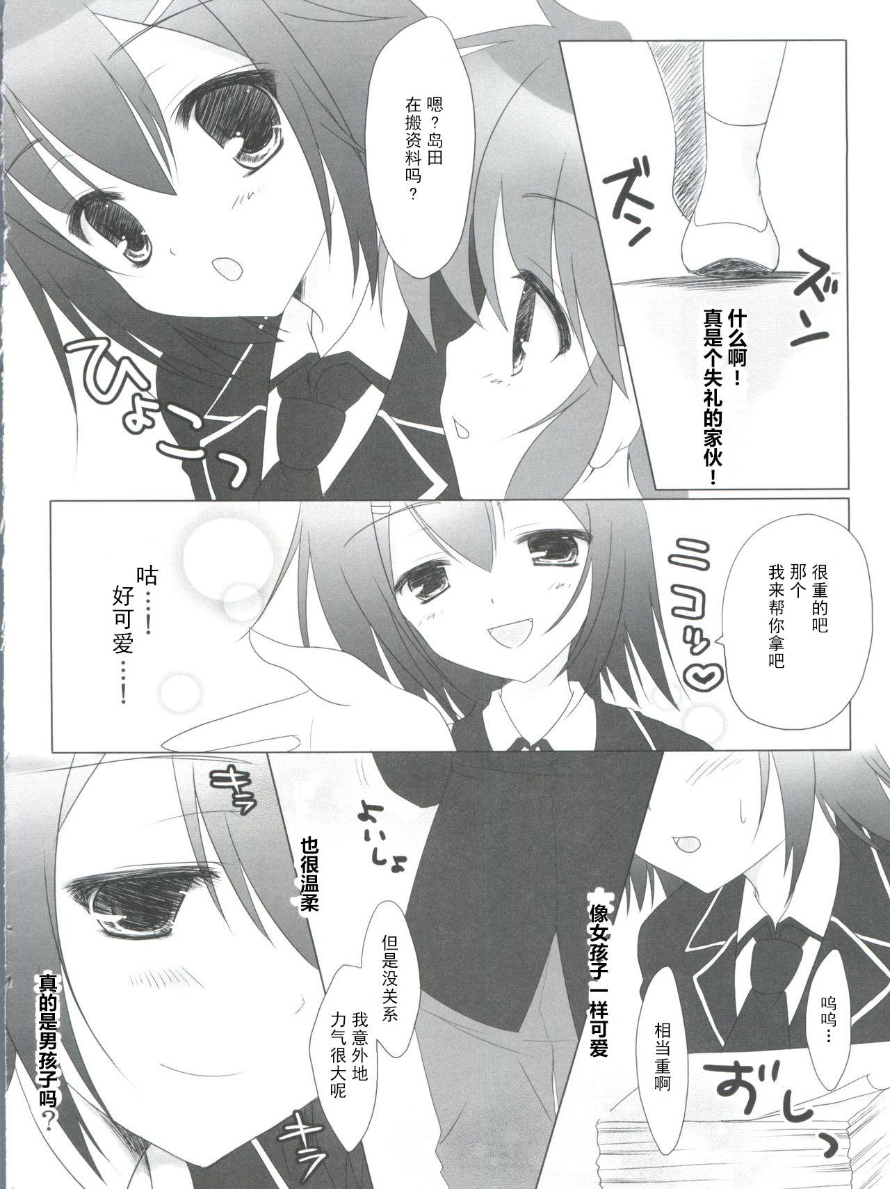 (SC46) [Yu-Yu-Tei (Minakami Rinka)] Baka to Test to Hideyoshi Hime (Baka to Test to Shoukanjuu) [Chinese] [古早个人汉化]