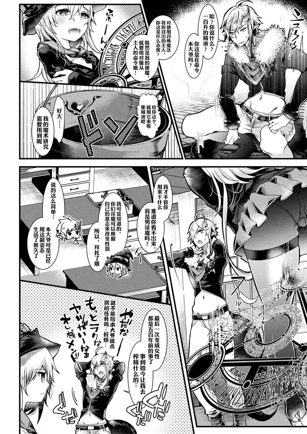 [Doku Denpa] TS Inma wa Zettai Mesu Ochi nanka Shinai! | 性转淫魔绝不会因性爱而堕落！(COMIC Unreal 2020-02 Vol. 83) [Chinese] [观星能治颈椎病个人渣翻] [Digital]