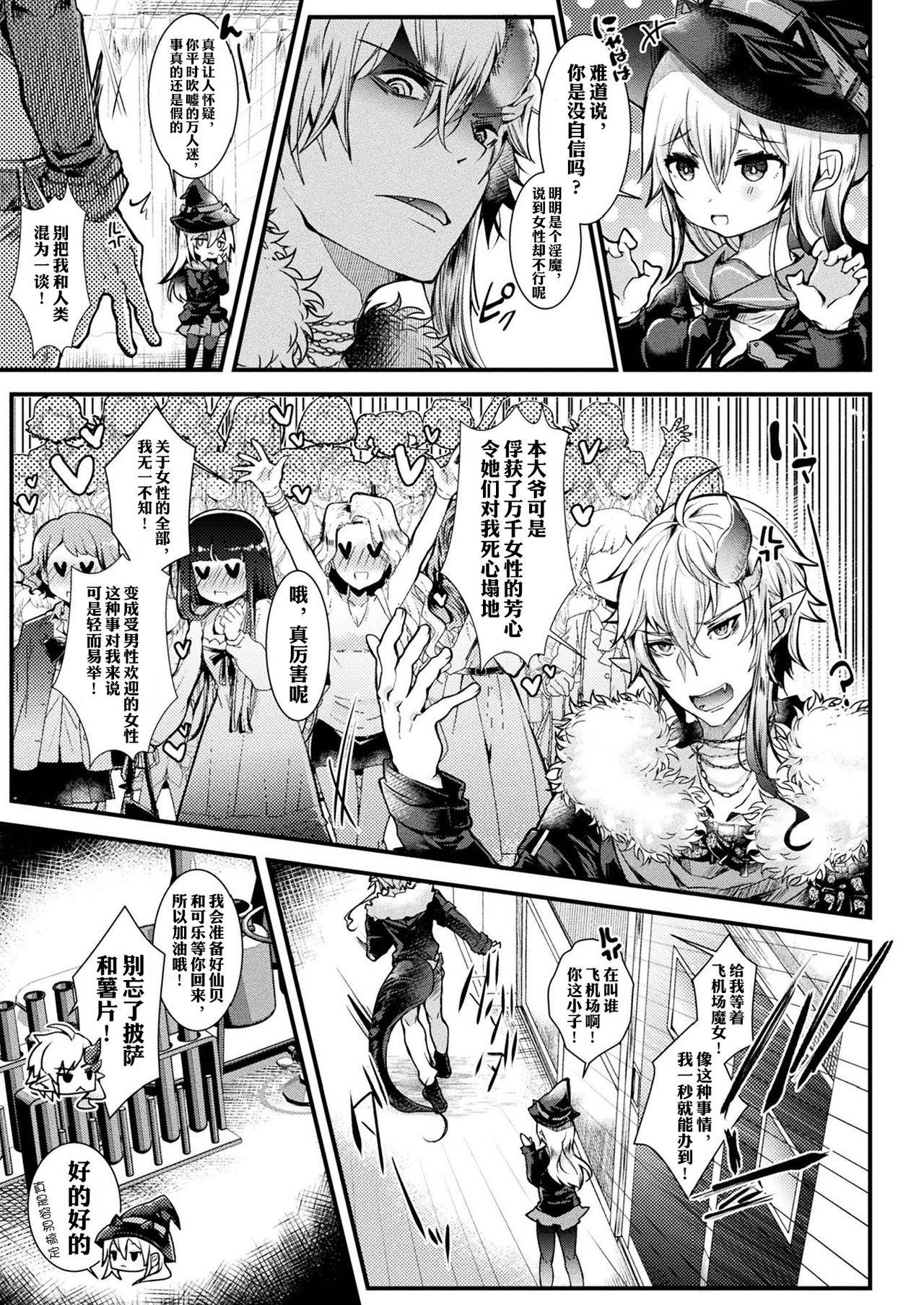 [Doku Denpa] TS Inma wa Zettai Mesu Ochi nanka Shinai! | 性转淫魔绝不会因性爱而堕落！(COMIC Unreal 2020-02 Vol. 83) [Chinese] [观星能治颈椎病个人渣翻] [Digital]