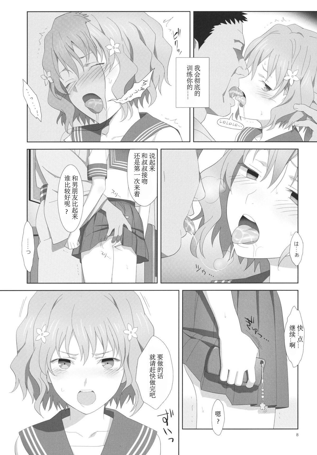 (C80) [Hito no Fundoshi (Yukiyoshi Mamizu)] Natsu, Ryokan, Shakkintori. (Hanasaku Iroha) [Chinese] [Decensored][圣哥去码]