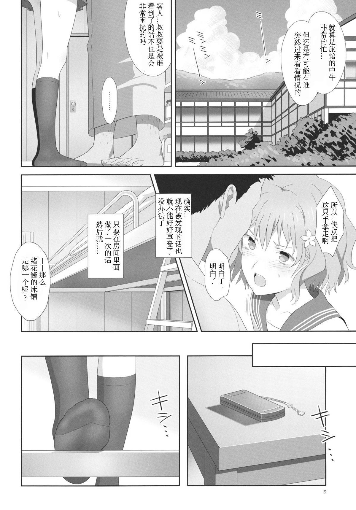 (C80) [Hito no Fundoshi (Yukiyoshi Mamizu)] Natsu, Ryokan, Shakkintori. (Hanasaku Iroha) [Chinese] [Decensored][圣哥去码]