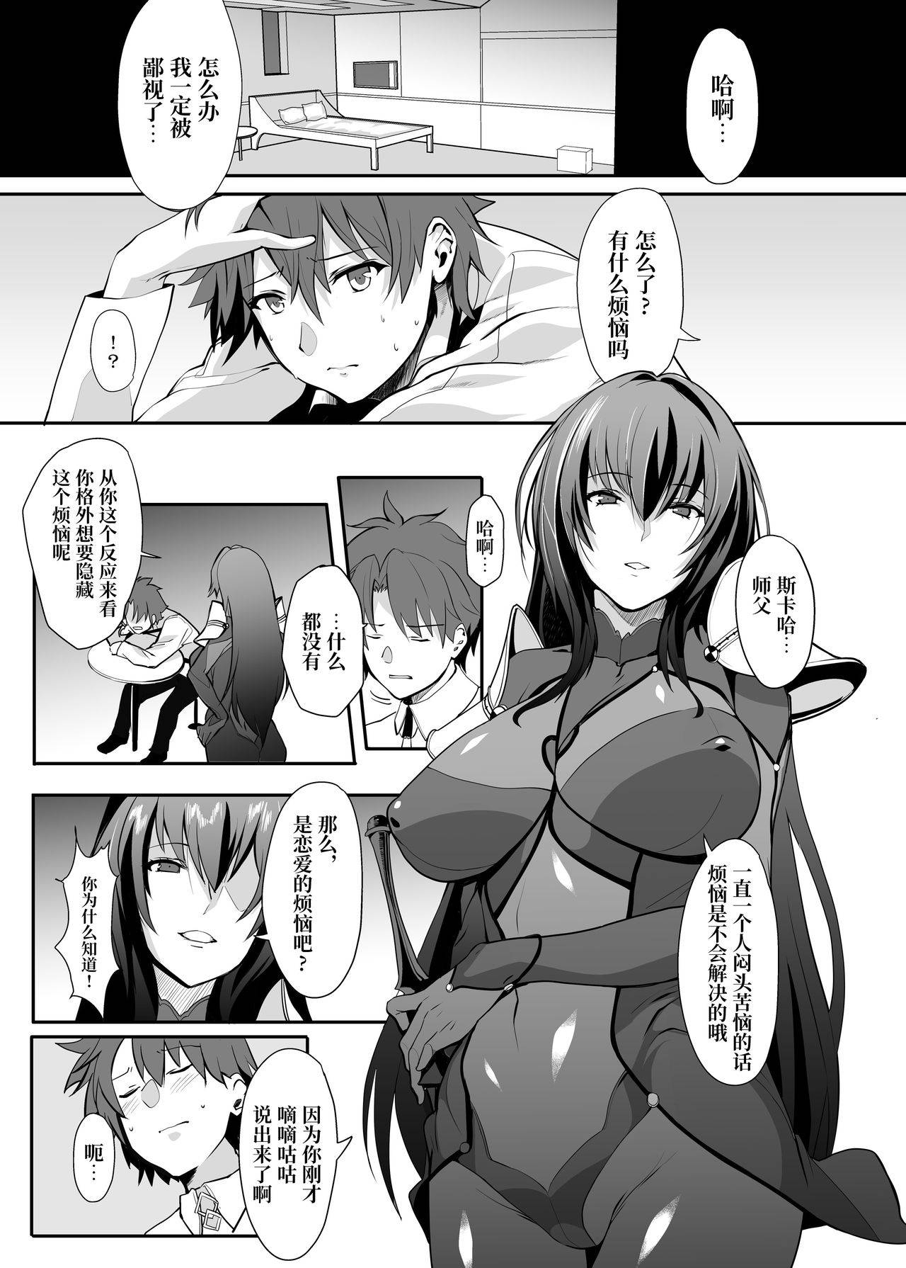 [Trinity Kyoudan (Yukisaki MIALE)] Scathach Shishou no Dosukebe Lesson (Fate/Grand Order) [Chinese] [黎欧x新桥月白日语社] [Digital]