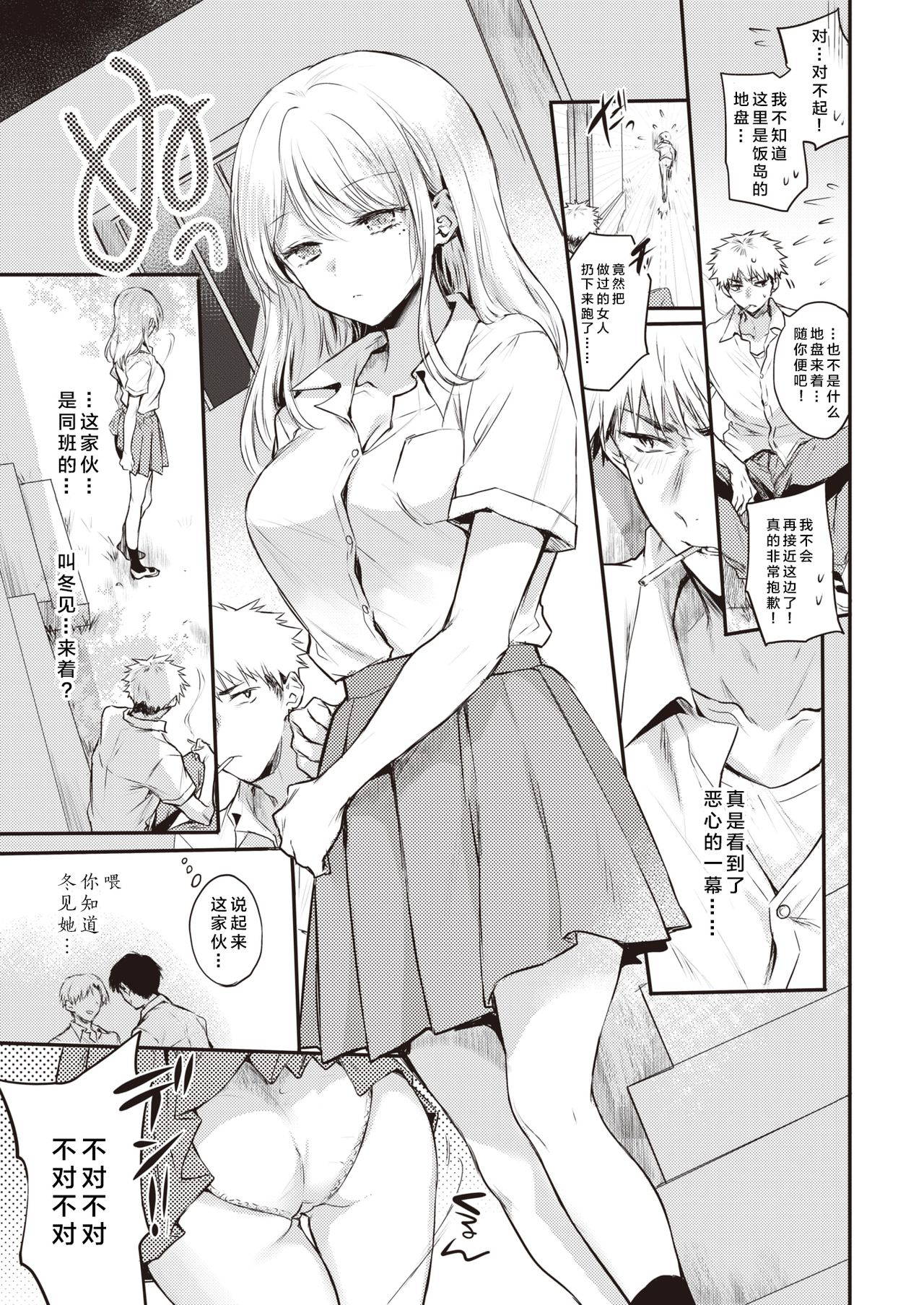 [Hinahara Emi] Fuyumi-san to Iijima-kun (COMIC Kairakuten 2020-10) [Chinese] [大小姐汉化] [Digital]