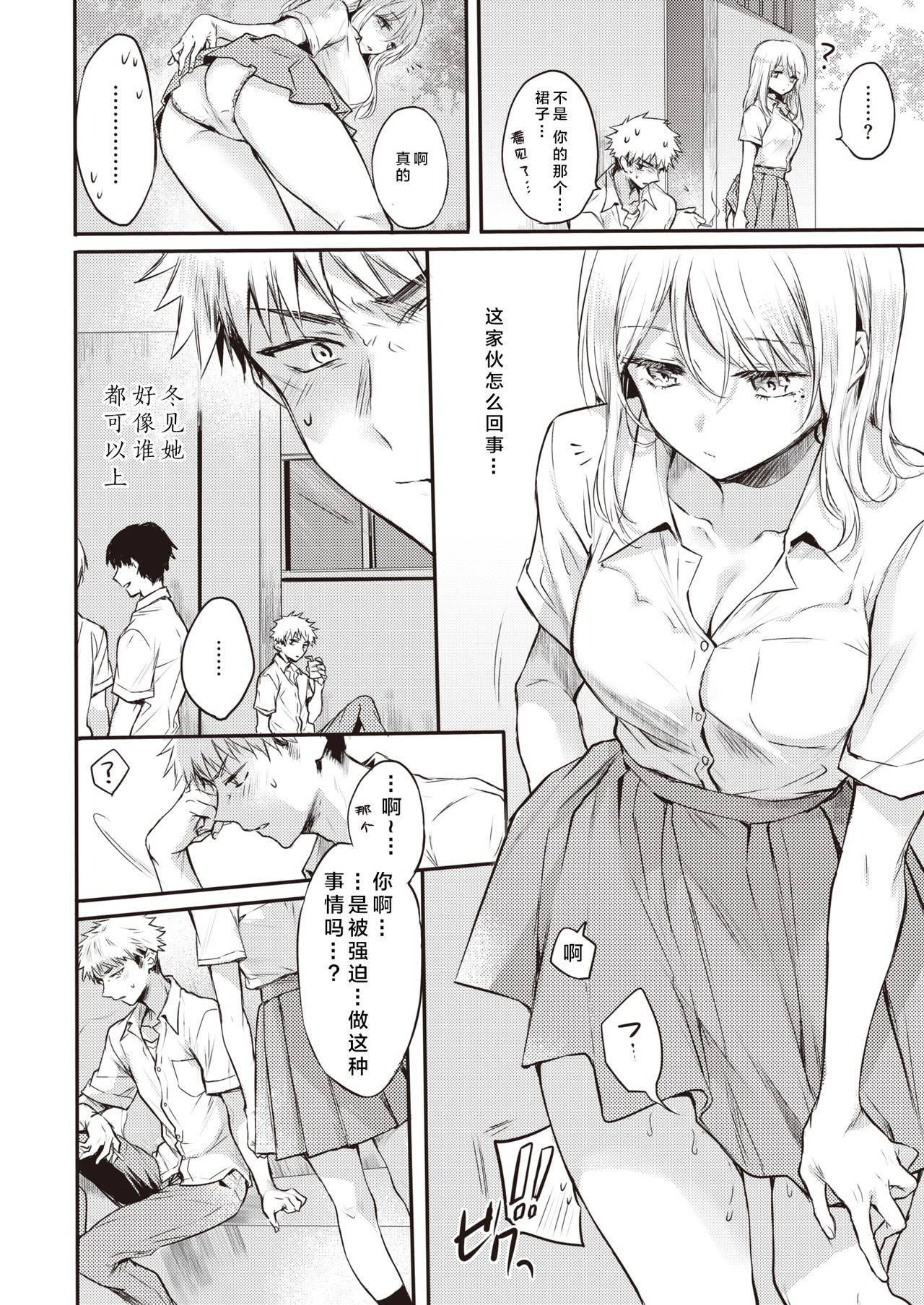 [Hinahara Emi] Fuyumi-san to Iijima-kun (COMIC Kairakuten 2020-10) [Chinese] [大小姐汉化] [Digital]