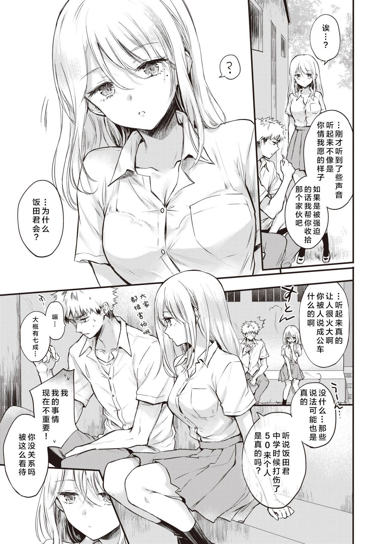 [Hinahara Emi] Fuyumi-san to Iijima-kun (COMIC Kairakuten 2020-10) [Chinese] [大小姐汉化] [Digital]