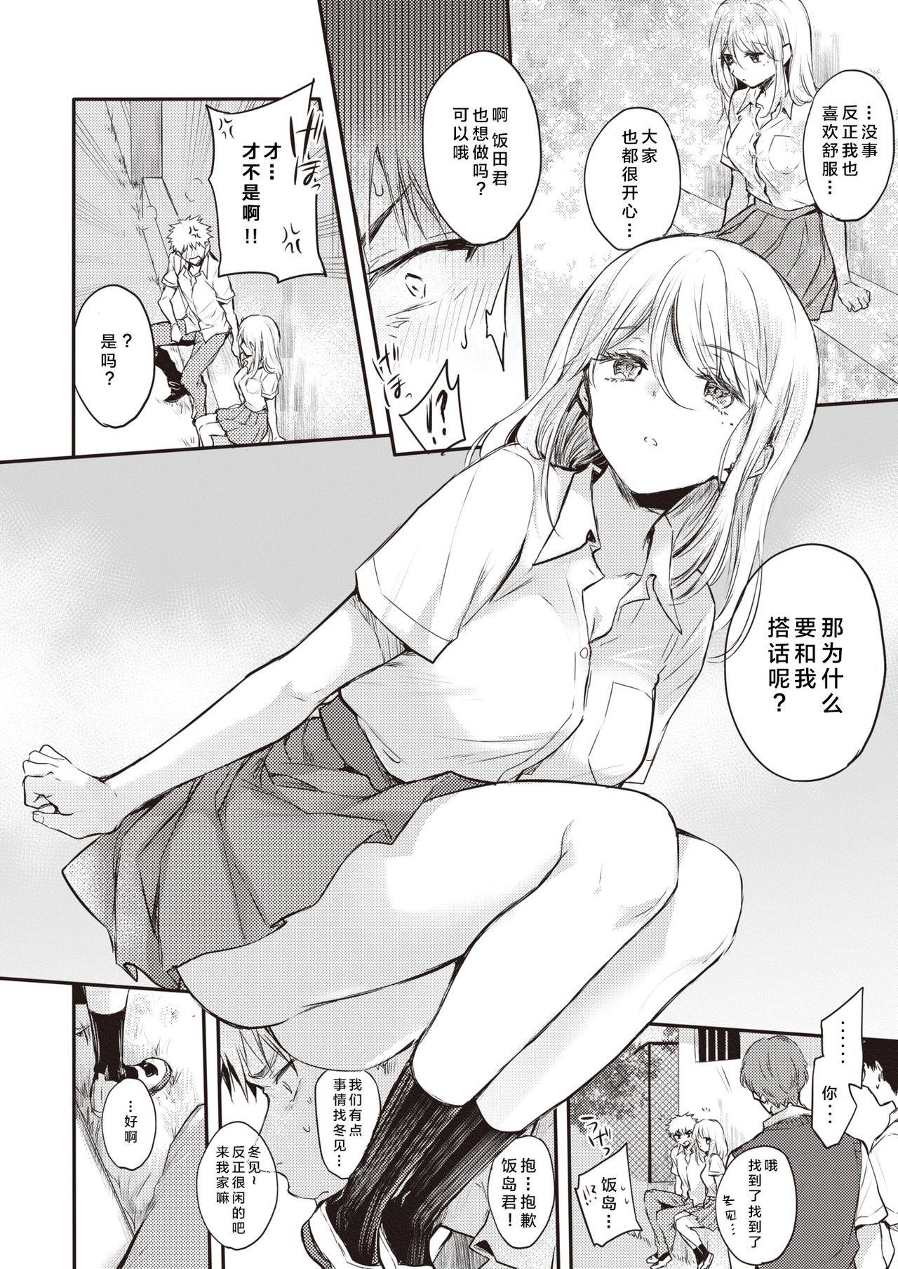 [Hinahara Emi] Fuyumi-san to Iijima-kun (COMIC Kairakuten 2020-10) [Chinese] [大小姐汉化] [Digital]