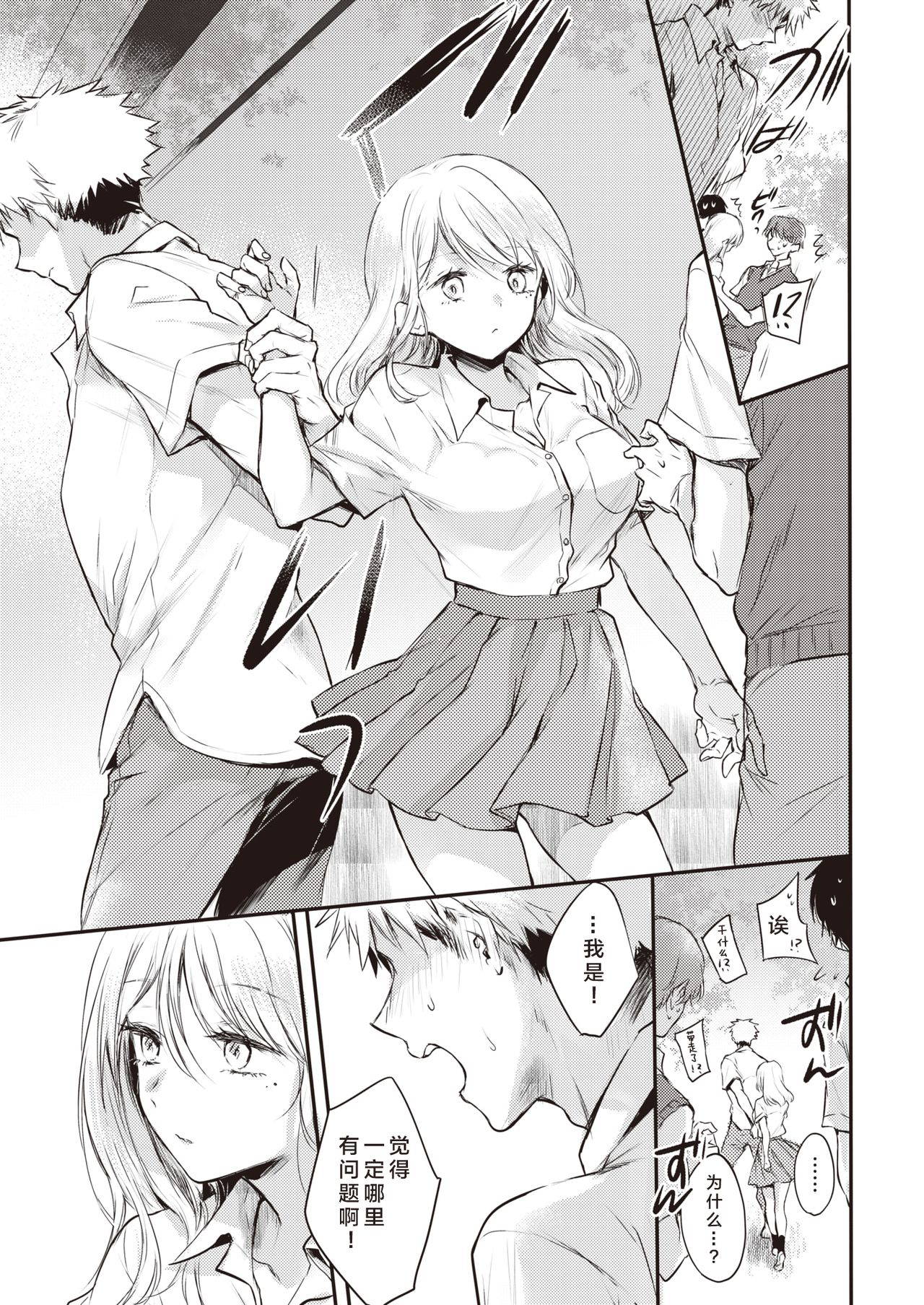 [Hinahara Emi] Fuyumi-san to Iijima-kun (COMIC Kairakuten 2020-10) [Chinese] [大小姐汉化] [Digital]