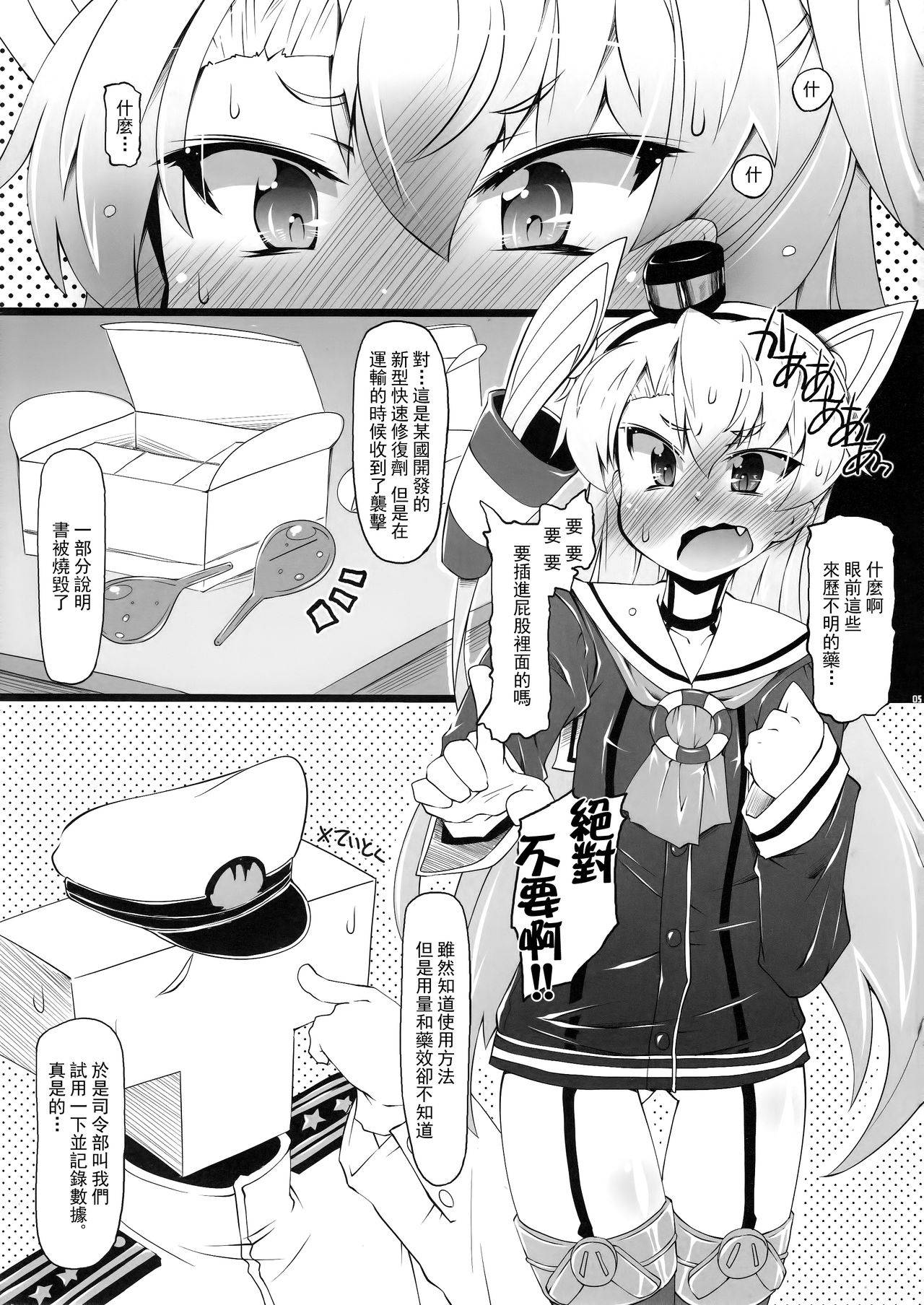 (C87) [Narumiya (Narumiya)] KCAMTKZ (Kantai Collection -KanColle-) [Chinese] [柠檬茶汉化组 x 臭鼬娘漢化組]