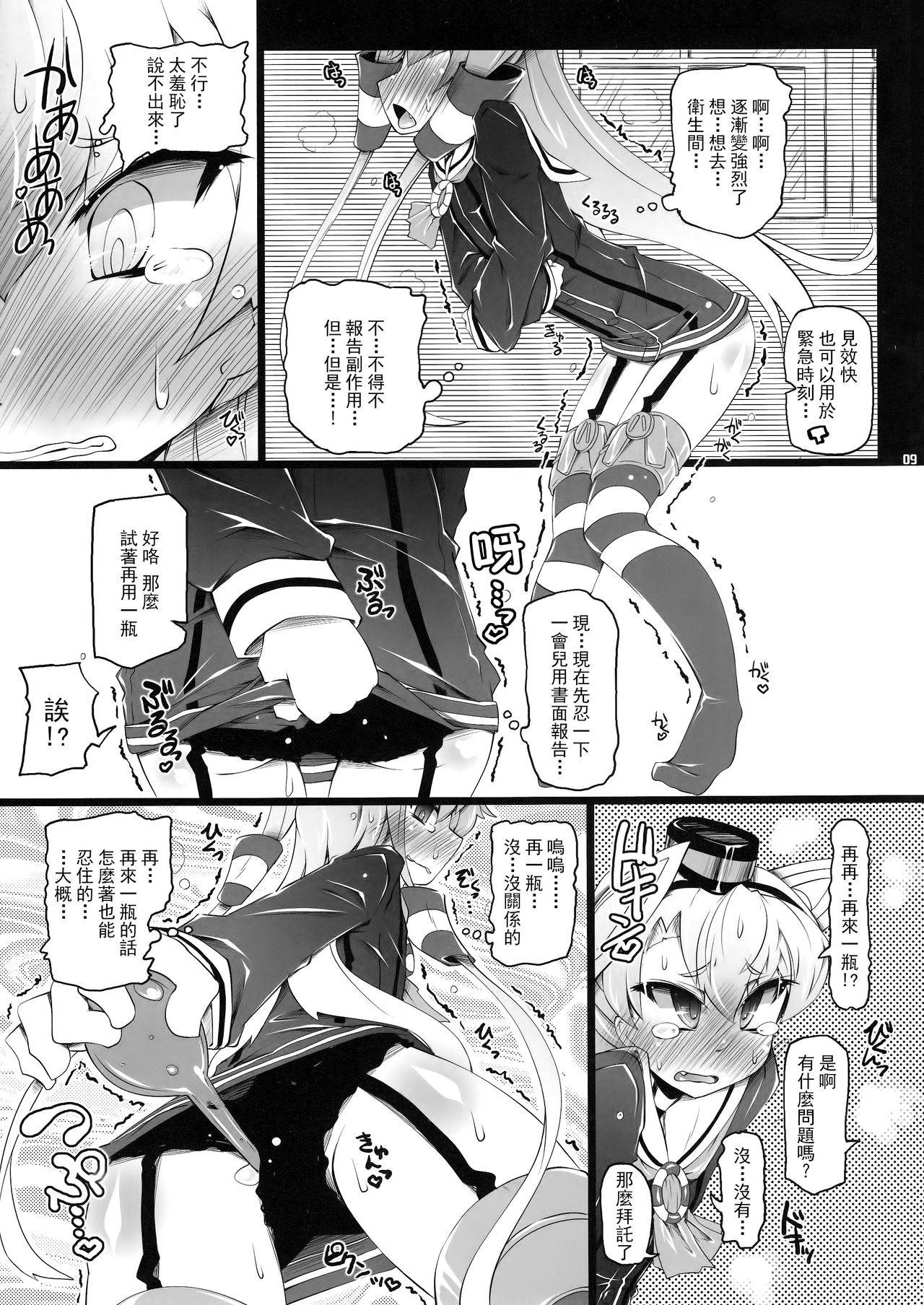 (C87) [Narumiya (Narumiya)] KCAMTKZ (Kantai Collection -KanColle-) [Chinese] [柠檬茶汉化组 x 臭鼬娘漢化組]