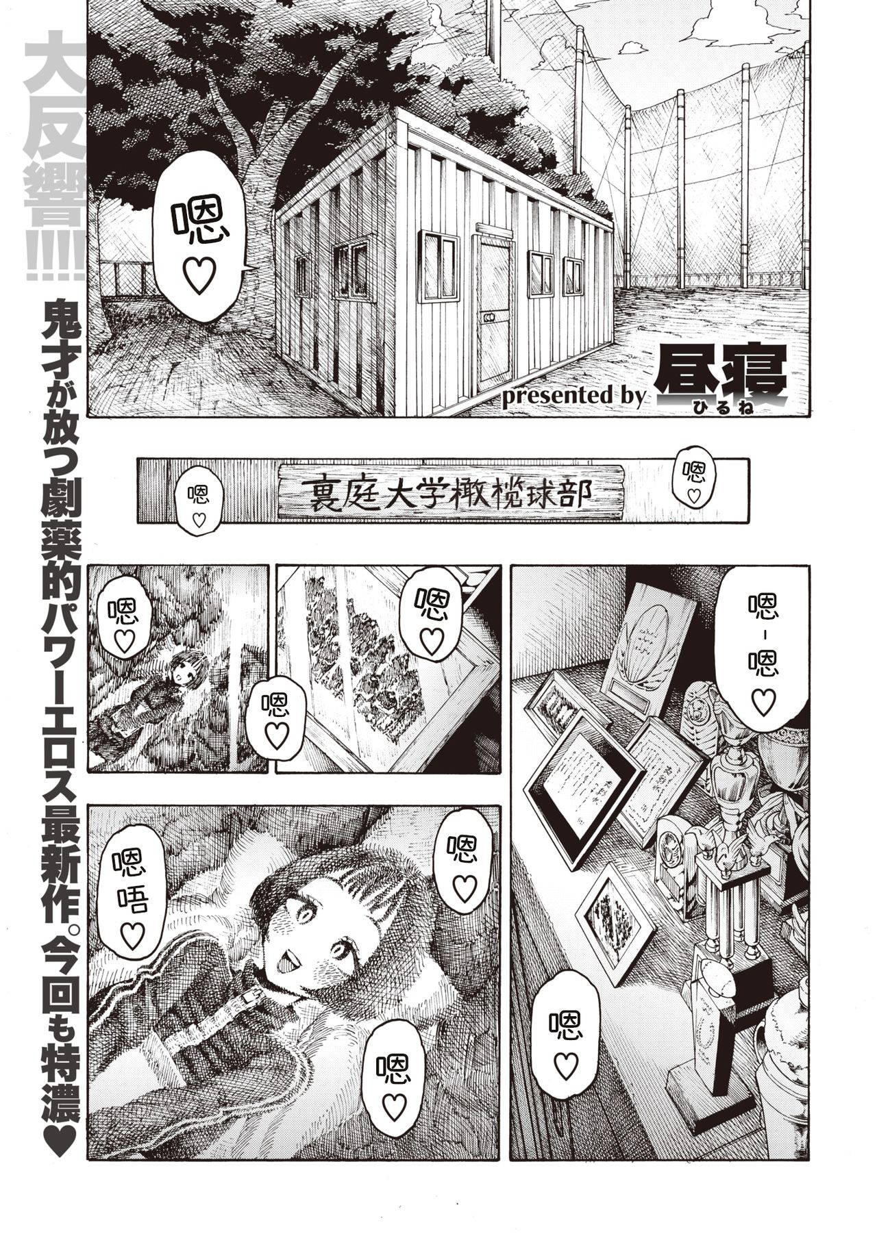 [Hirune] Uraniwa Daigaku Rugby-bu (COMIC Kairakuten 2020-02) [Chinese][Digital]