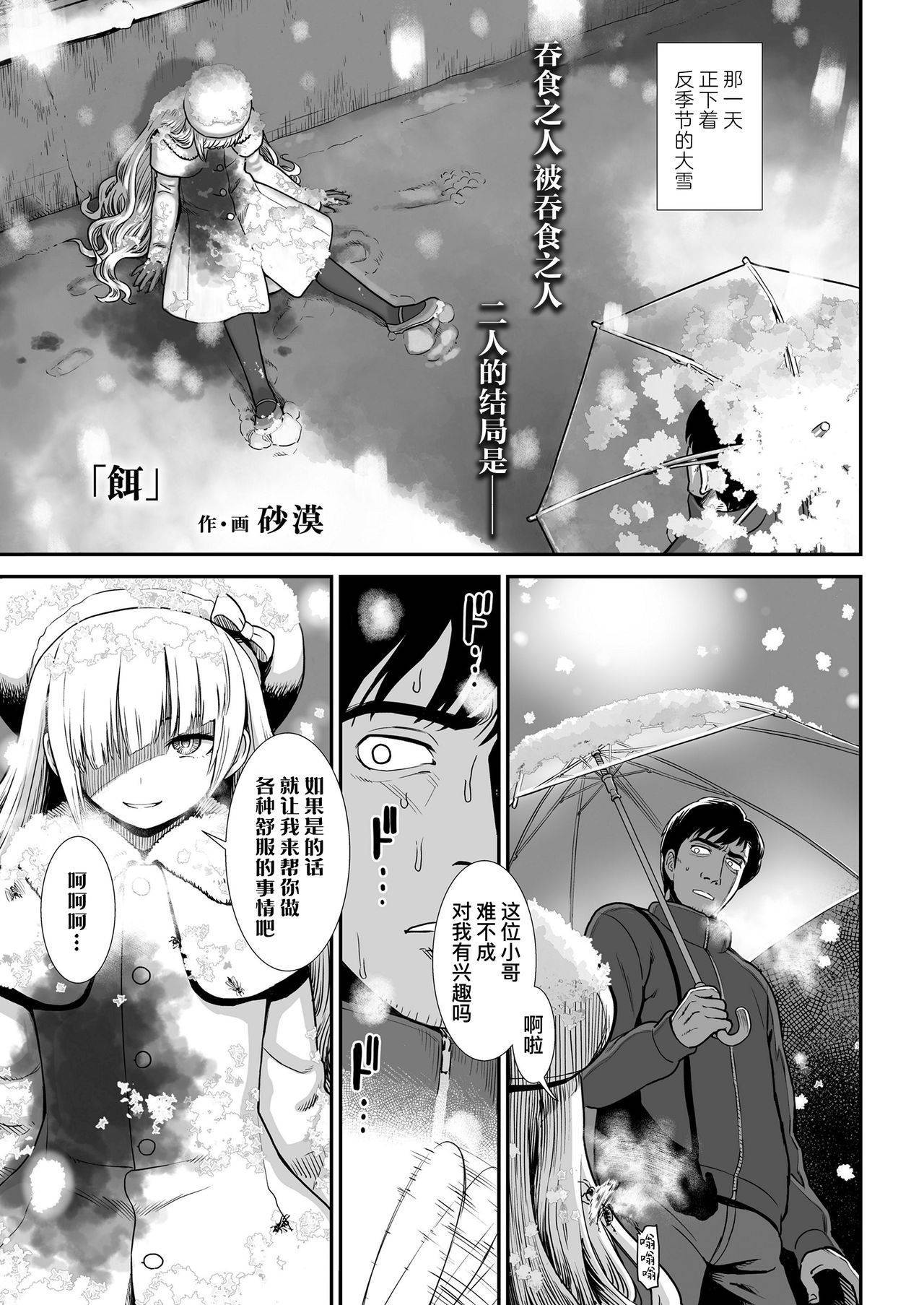 [Sabaku] Esa | 饵食 (COMIC LO 2020-10) [Chinese] [暴碧汉化组] [Digital]