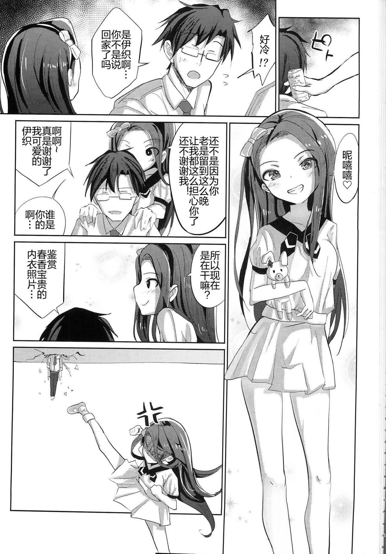 (C87) [Gamenhaji (Noji)] Iori Hakudaku Chuudokushou (THE IDOLM@STER) [Chinese]