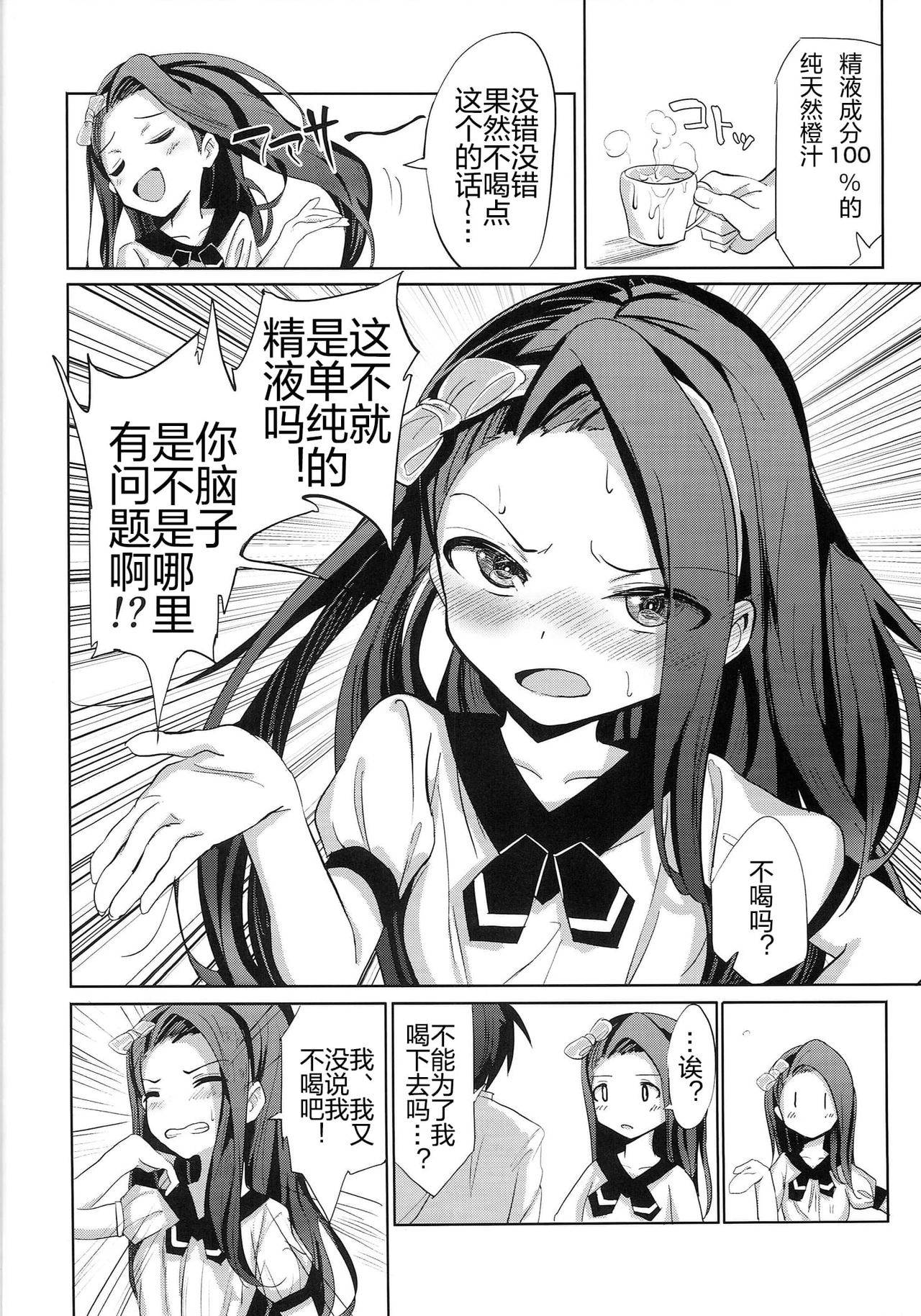 (C87) [Gamenhaji (Noji)] Iori Hakudaku Chuudokushou (THE IDOLM@STER) [Chinese]