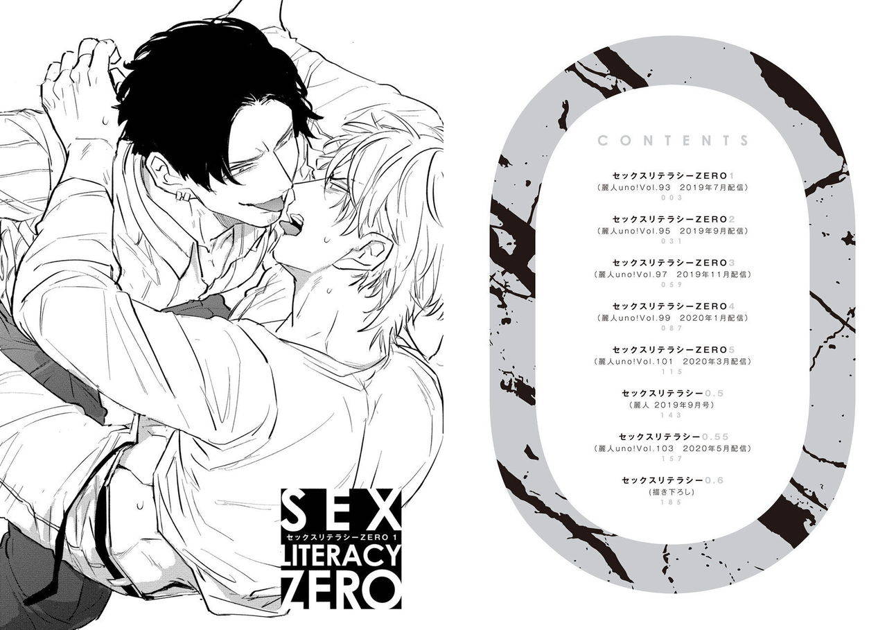 [U] SEX LITERACY ZERO Ch. 1 [Chinese] [拾荒者汉化组] [Digital]