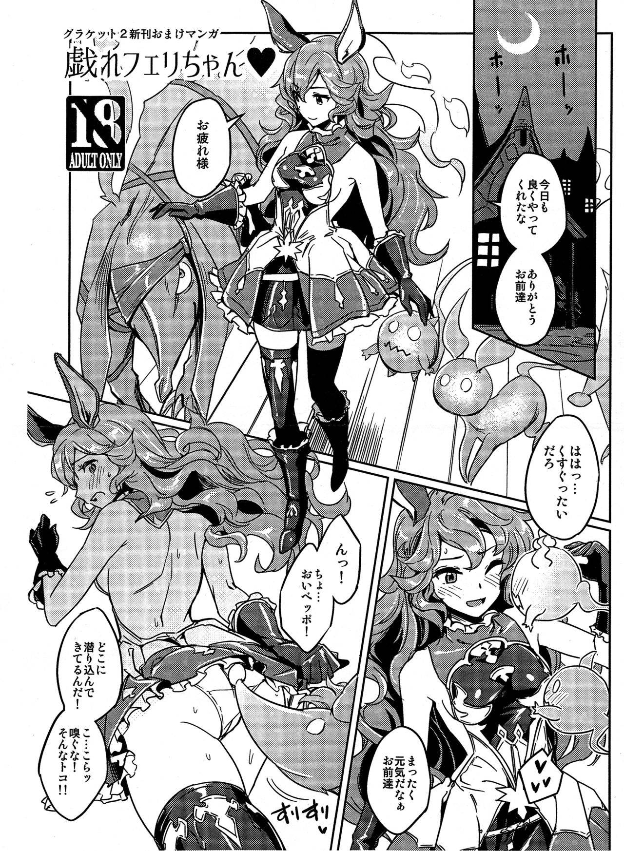 (Graket 2) [HECHOCHO (ABO)] Tawamure Ferry-chan (Granblue Fantasy)