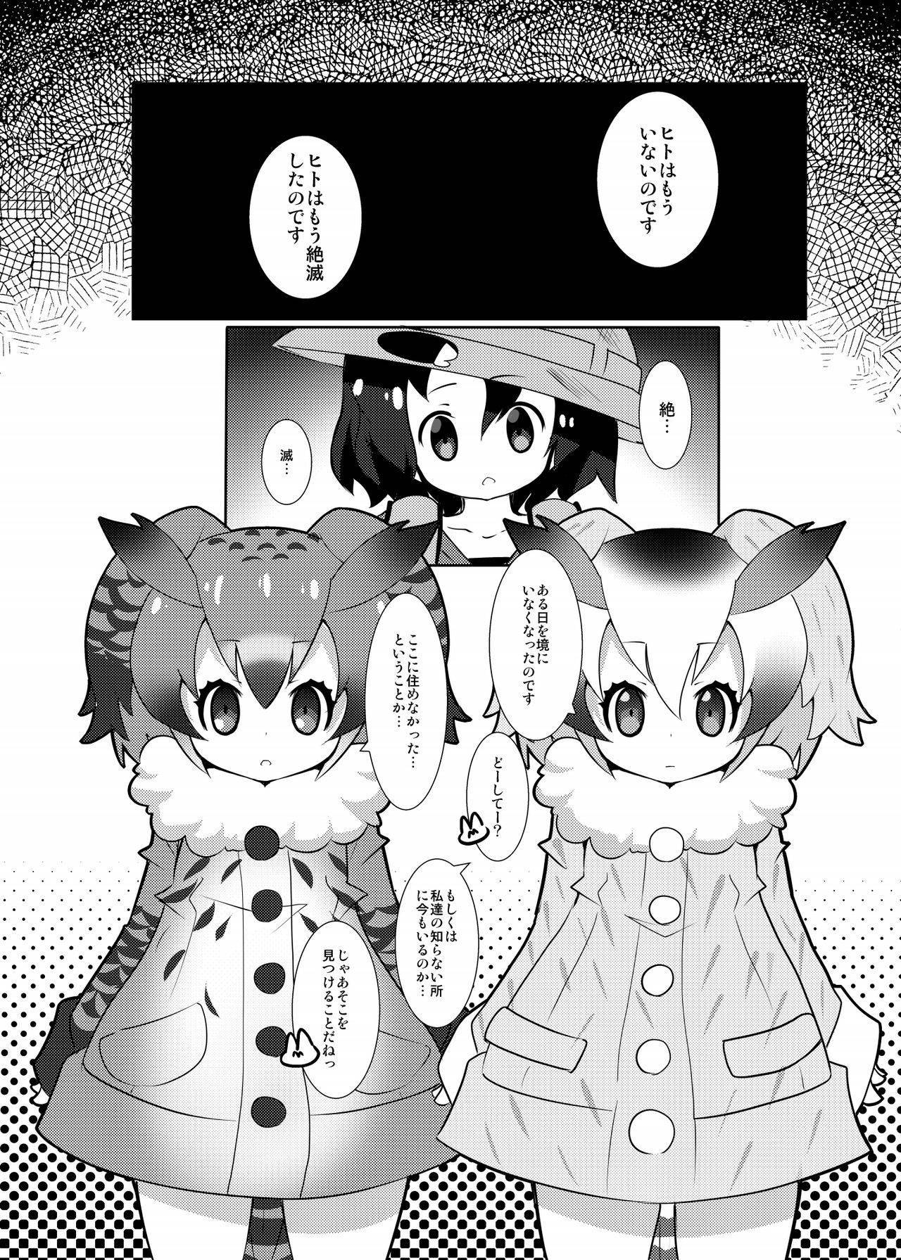 [Nanafundou (Nananana Nanana)] Hakase no How to Hanshoku (Kemono Friends) [Digital]