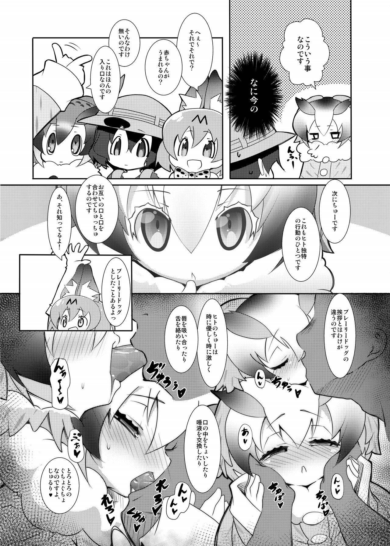 [Nanafundou (Nananana Nanana)] Hakase no How to Hanshoku (Kemono Friends) [Digital]