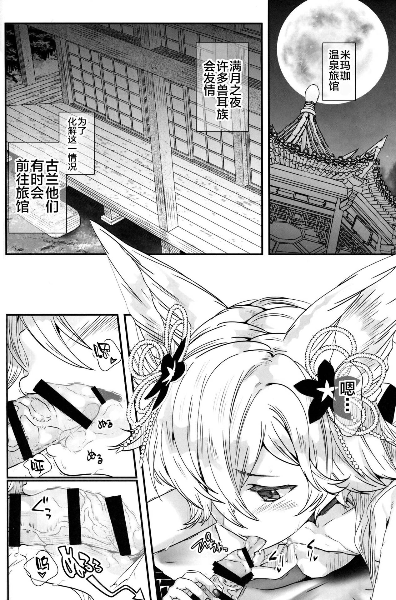 (C97) [Renai Mangaka (Naruse Hirofumi)] Gekka no Kyouen (Granblue Fantasy) [Chinese] [无人之境×新桥月白日语社]