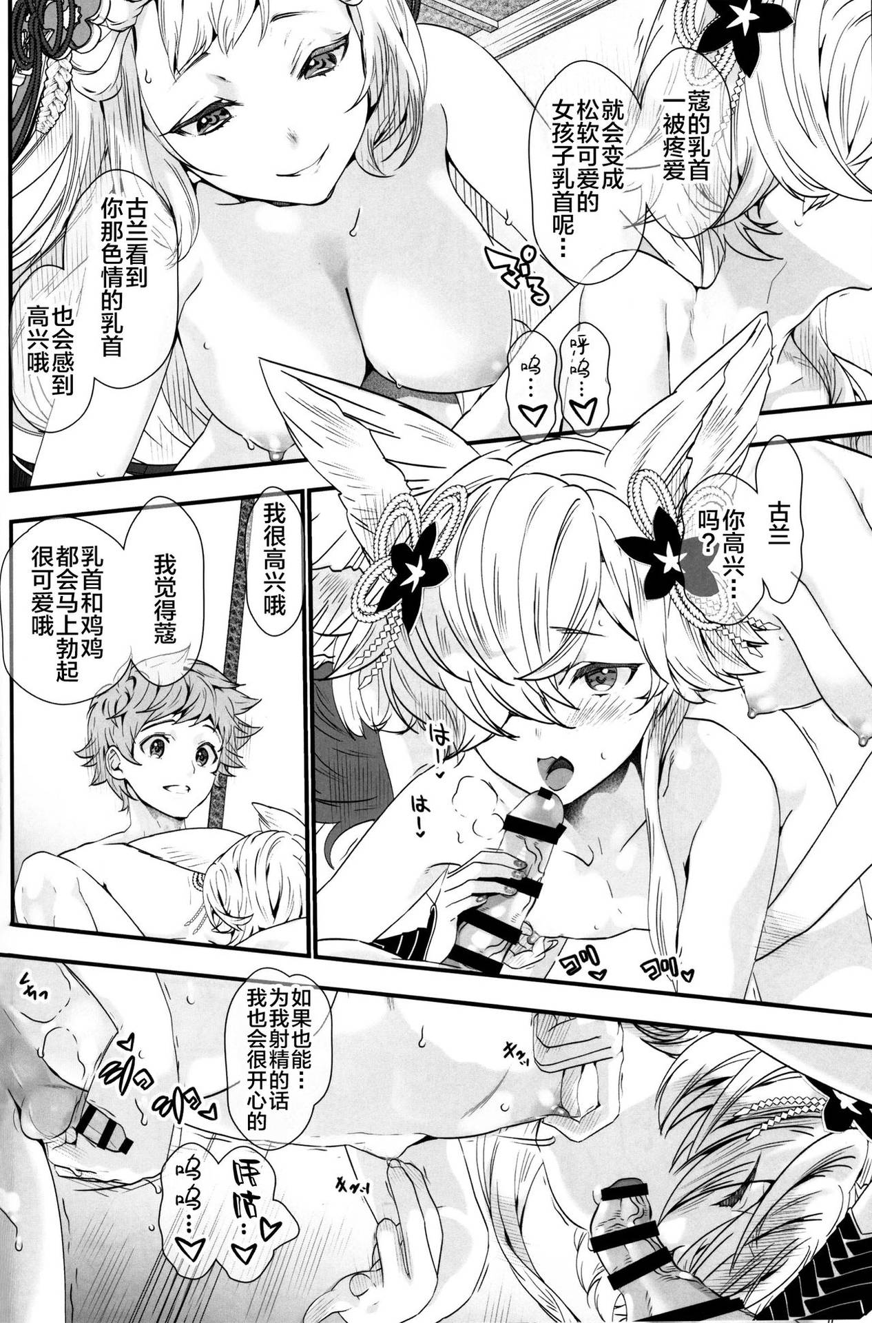 (C97) [Renai Mangaka (Naruse Hirofumi)] Gekka no Kyouen (Granblue Fantasy) [Chinese] [无人之境×新桥月白日语社]