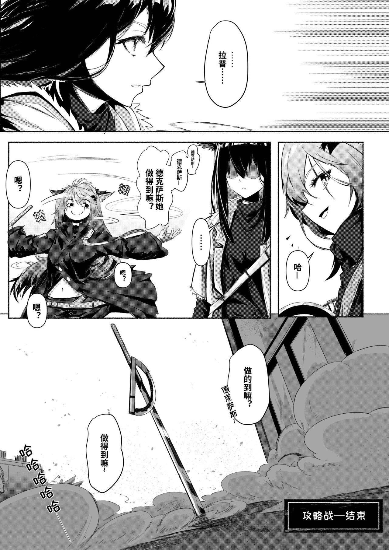 [麦粒太太Ver] Arknights本子001 (Arknights) [Chinese]