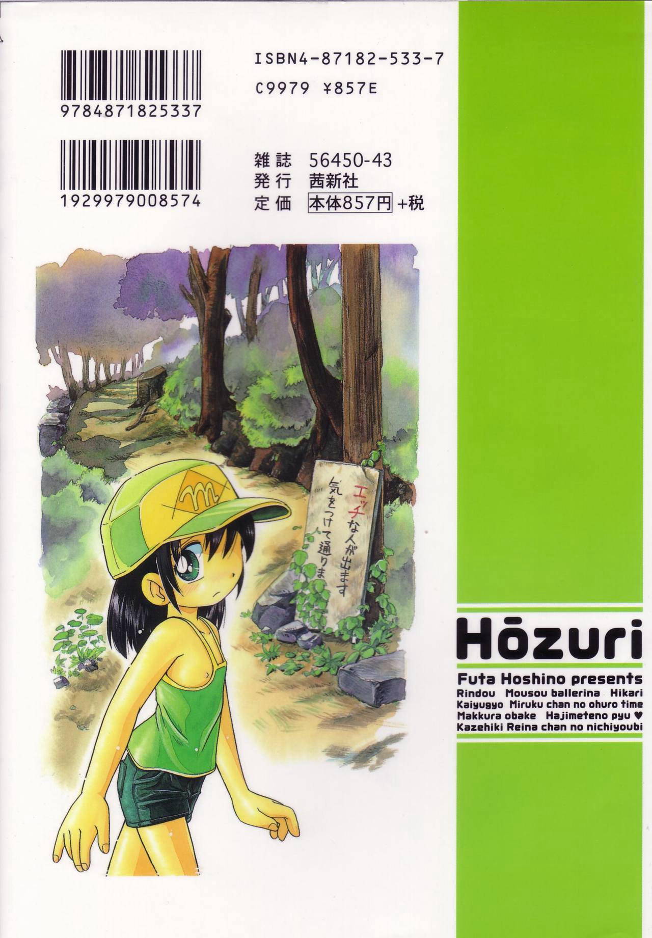 [Hoshino Fuuta] Hoozuri [English] [Guruhoro, SaHa, Toniglobe + anon]