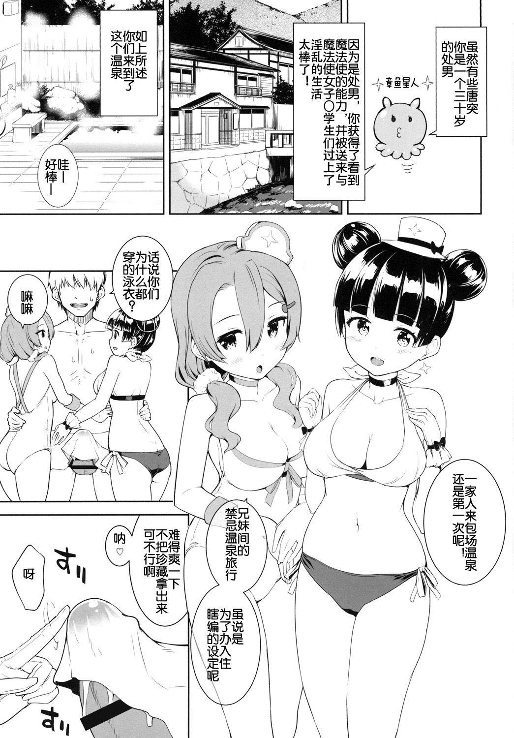 [Saboten Binta (Kawakami Kou)] Mahoutsukai to Himitsu no Onsen (Houkago no Pleiades) [Chinese] [机智的叉子汉化] [Digital]