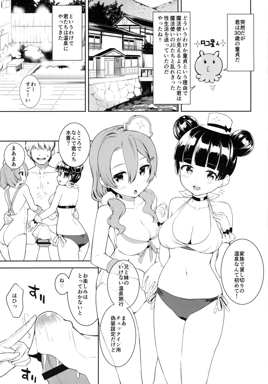 [Saboten Binta (Kawakami Kou)] Mahoutsukai to Himitsu no Onsen (Houkago no Pleiades) [Digital]