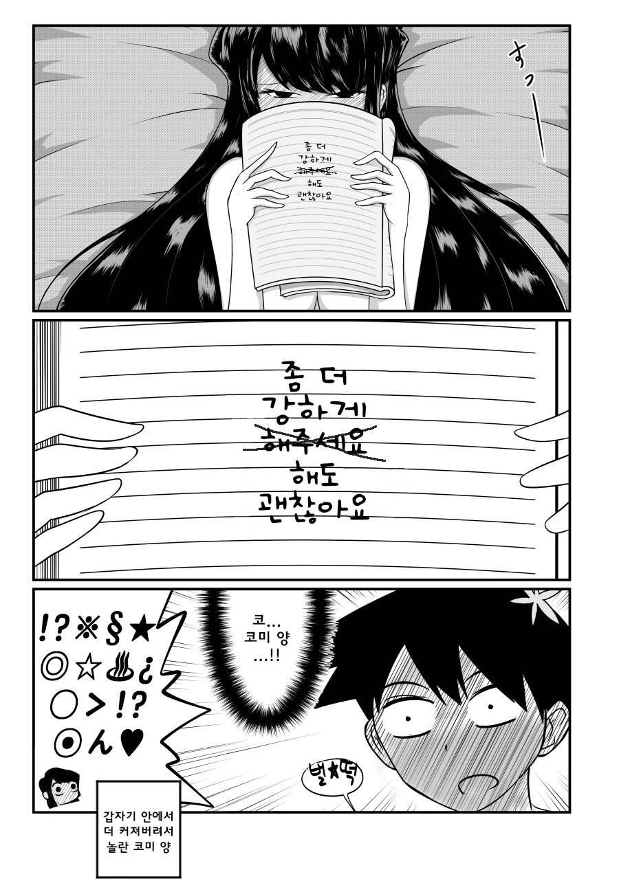 [DPg] Komi-san, Koubi-chuu desu. (Komi-san wa Komyushou desu) [Korean]