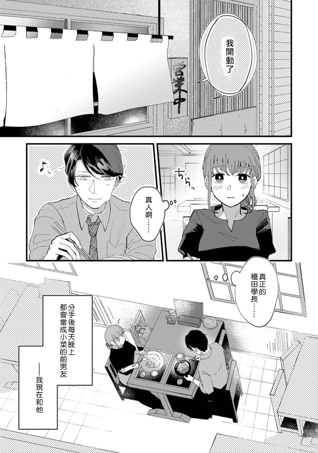 [Kei Saite]Watashiha Okazusenpai ni Taberaretai[我想被作为遐想对象的前辈吃掉][02话][紫色水母汉化]