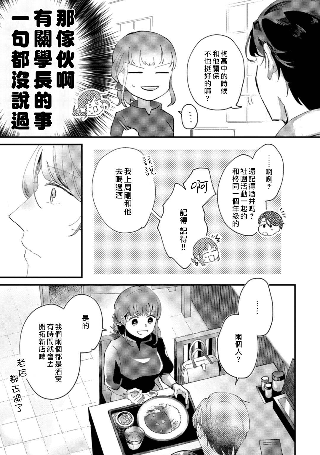 [Kei Saite]Watashiha Okazusenpai ni Taberaretai[我想被作为遐想对象的前辈吃掉][02话][紫色水母汉化]