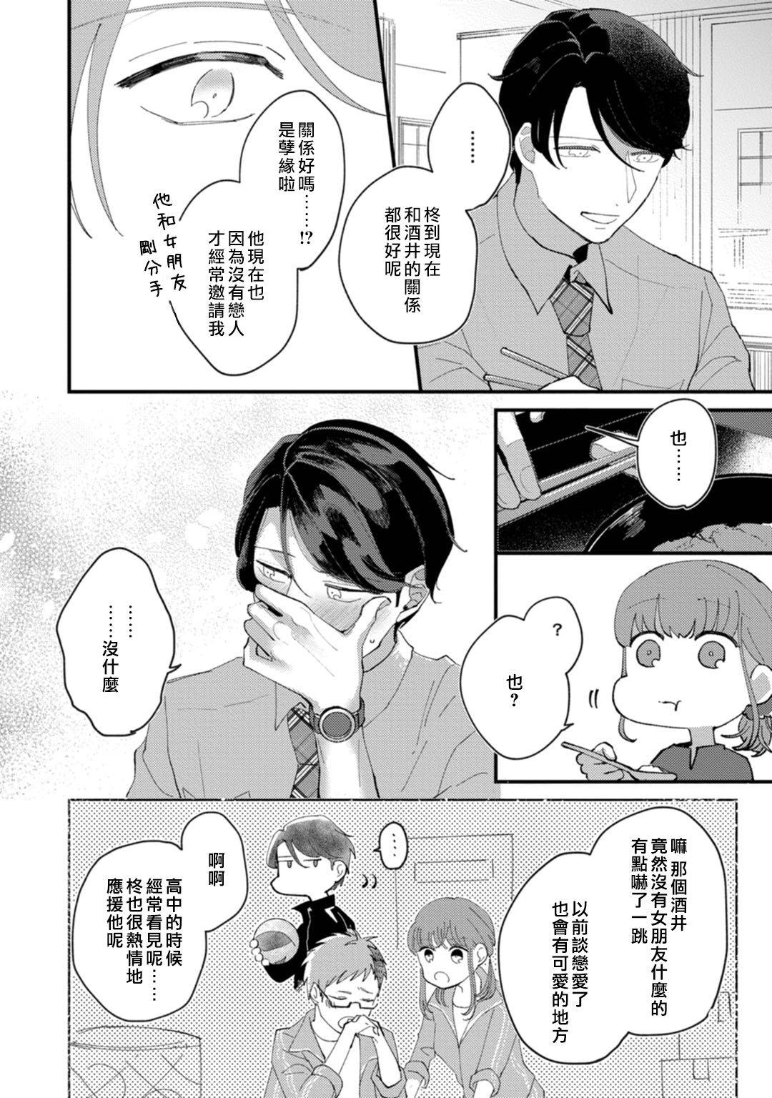 [Kei Saite]Watashiha Okazusenpai ni Taberaretai[我想被作为遐想对象的前辈吃掉][02话][紫色水母汉化]