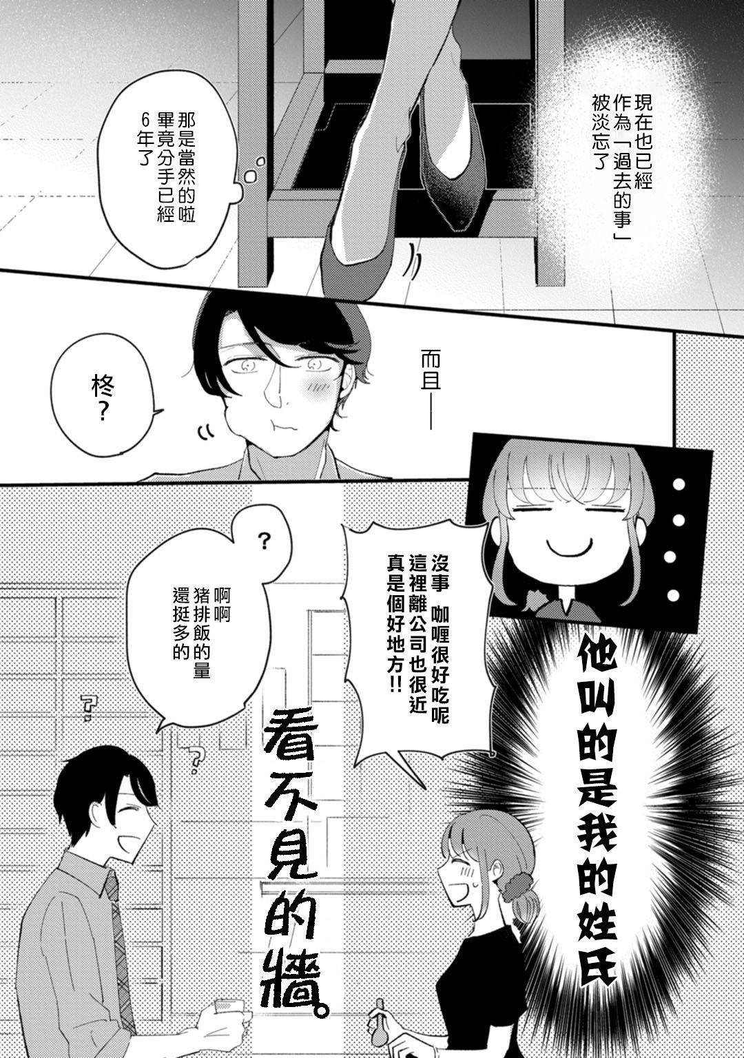 [Kei Saite]Watashiha Okazusenpai ni Taberaretai[我想被作为遐想对象的前辈吃掉][02话][紫色水母汉化]