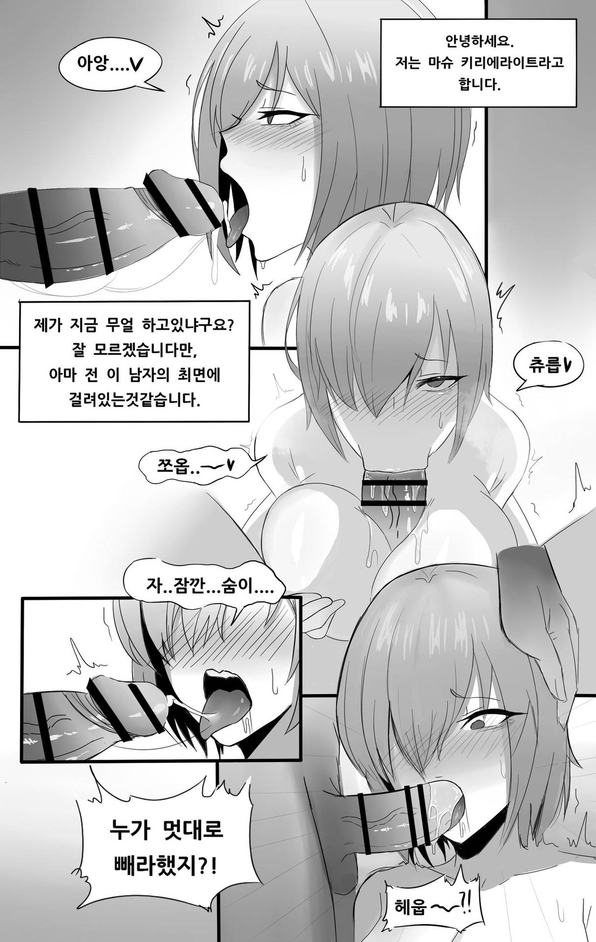 [ChiHel] 최근 후배의 상태가 이상하다. (Fate/Grand Order) [Korean]