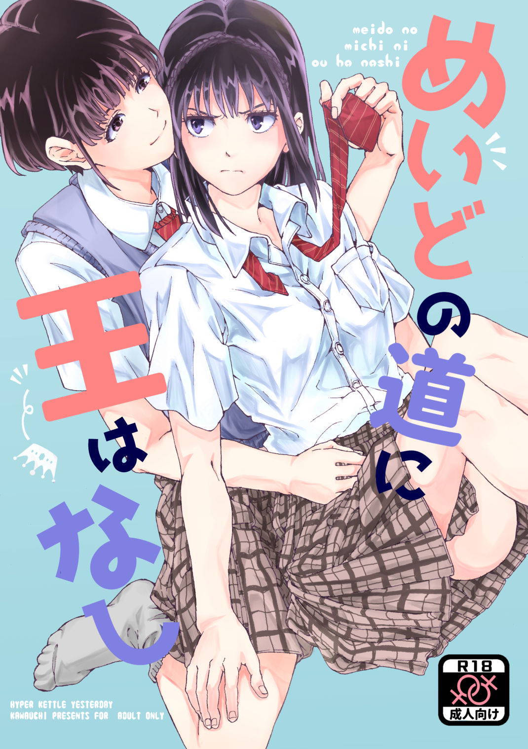 [(Boshitsu iesutadei)Kawauchi]Koe o dashitakunainoni! Kogata no denma de nōkō yuri etchi～mei dono michi ni ō wa nashi～| 明明忍着不想叫出声！沉浸在用按摩器的百合Ｈ～女仆的道路不需要女王～[豆腐磨坊×提黄灯喵]