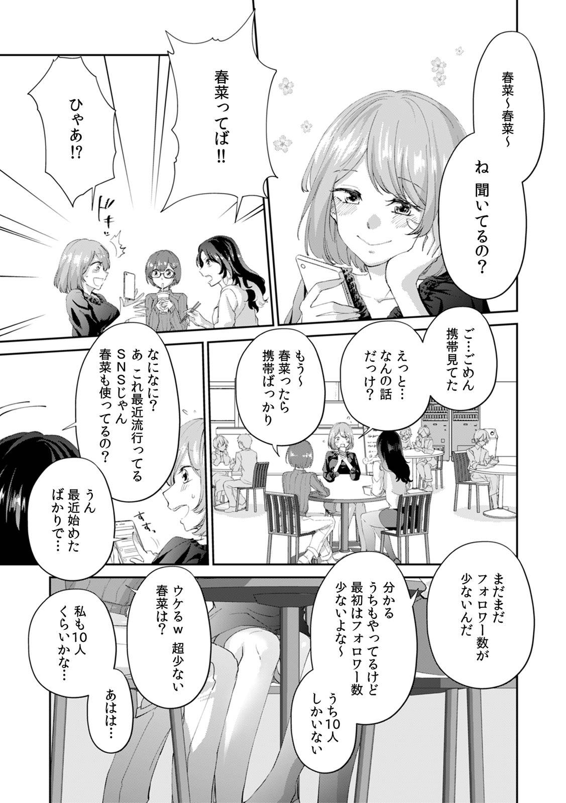 [Amekawa Sioko] "Oku... Mechakucha ni Tsuite ageru ne" Uraaka Joshi, AV Danyuu ni Hamerareru! (1)