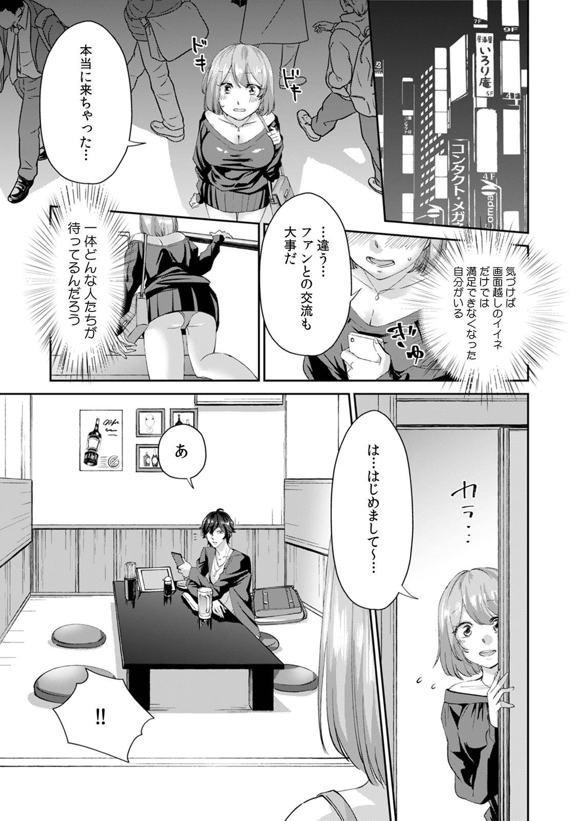 [Amekawa Sioko] "Oku... Mechakucha ni Tsuite ageru ne" Uraaka Joshi, AV Danyuu ni Hamerareru! (1)