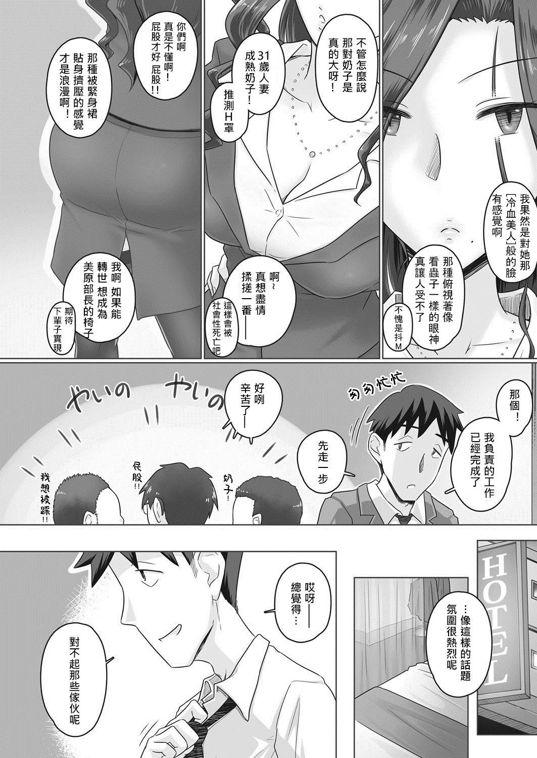 [Yoroduya Hyakuhachi] Hitozuma Buchou Kasumi to Shigoto Agari ni (COMIC HOTMiLK Koime Vol. 8) [Chinese] [吃瓜大师个人汉化] [Digital]