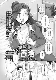 [Yoroduya Hyakuhachi] Hitozuma Buchou Kasumi to Shigoto Agari ni (COMIC HOTMiLK Koime Vol. 8) [Chinese] [吃瓜大师个人汉化] [Digital]