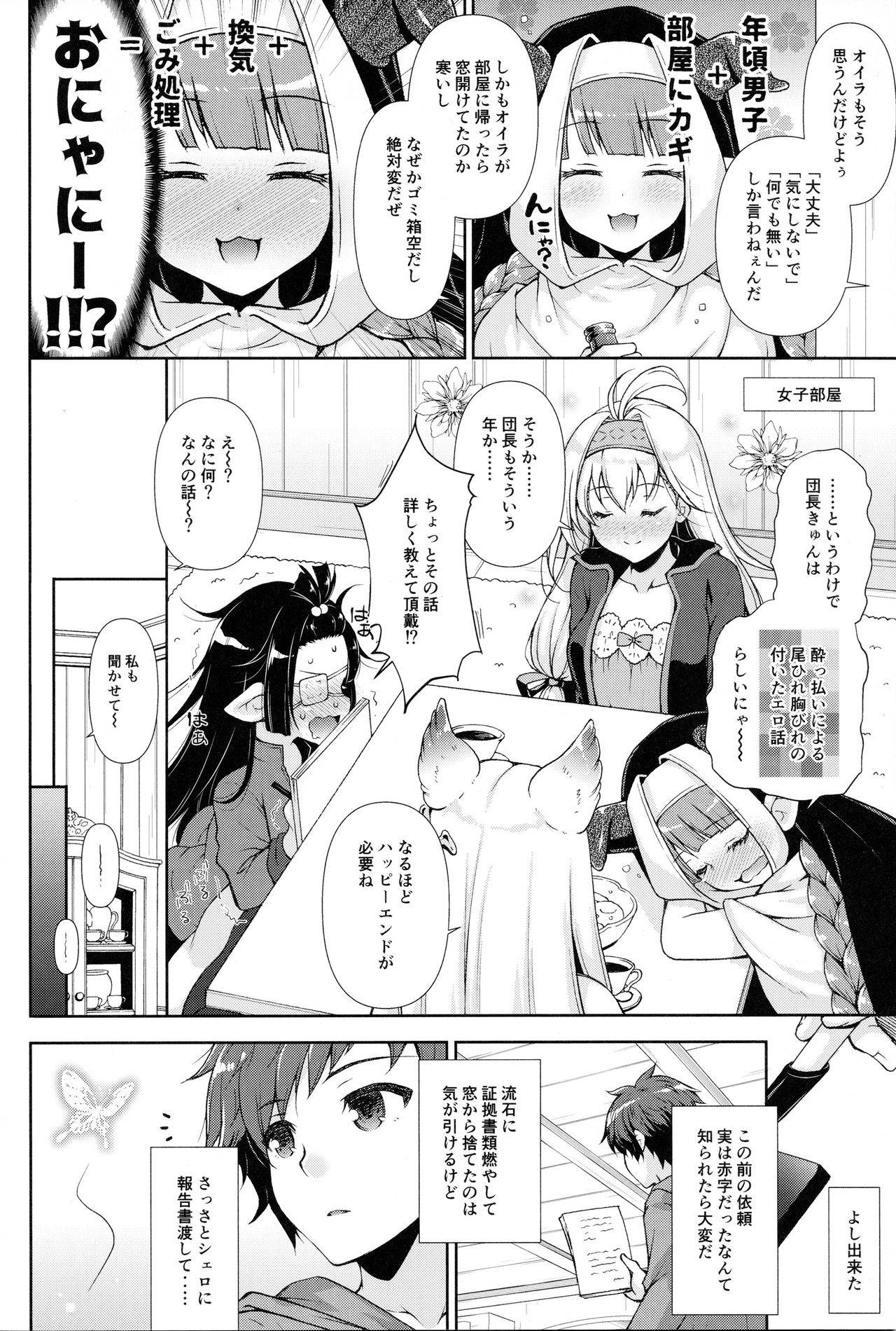 (Chou Comic Treasure 2020) [Shigunyan (Shigunyan)] Onee-chan-tachi ni Amaete ne (Granblue Fantasy)