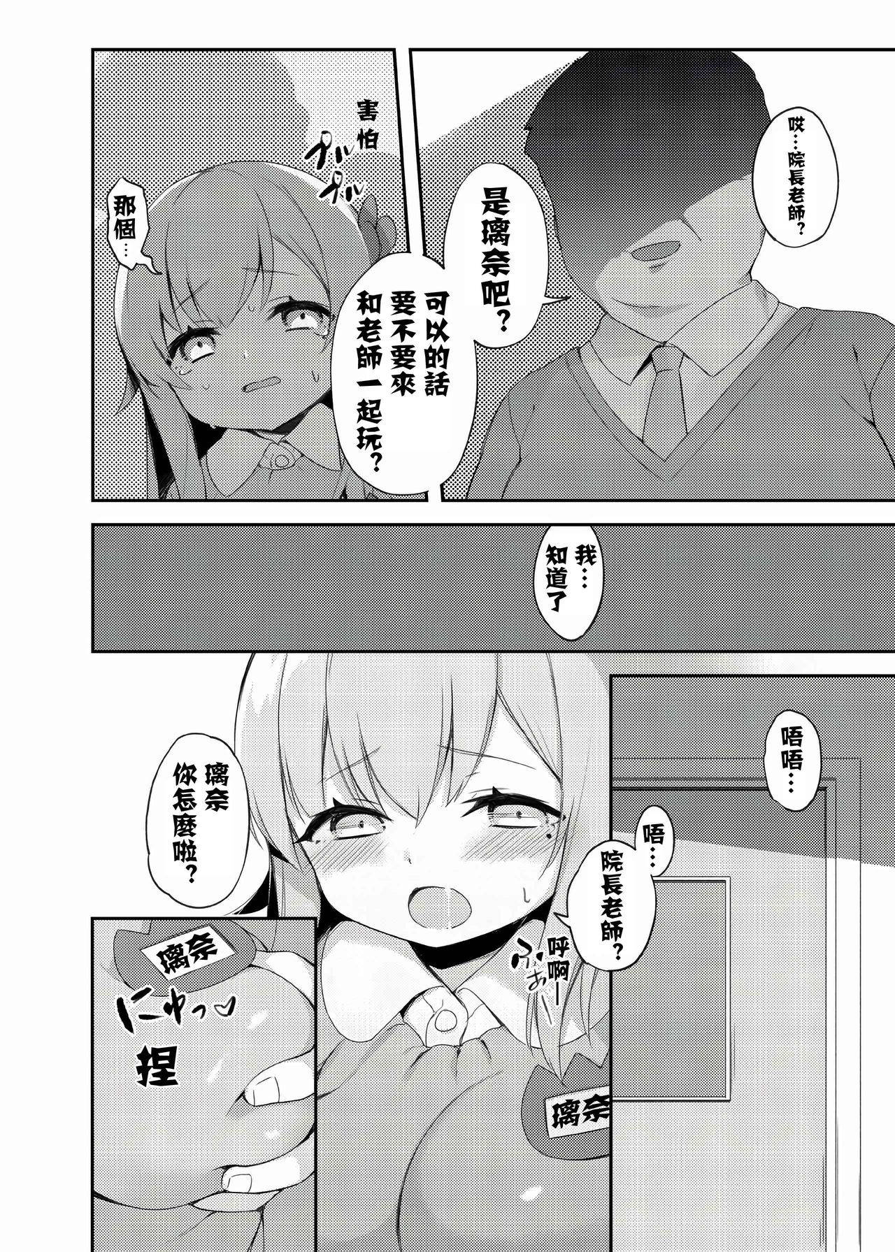 [Seikei Doujin (Herng)] Loli Kyo -Rina Hen- [Chinese] [失传技术研究所字幕组] [Digital]