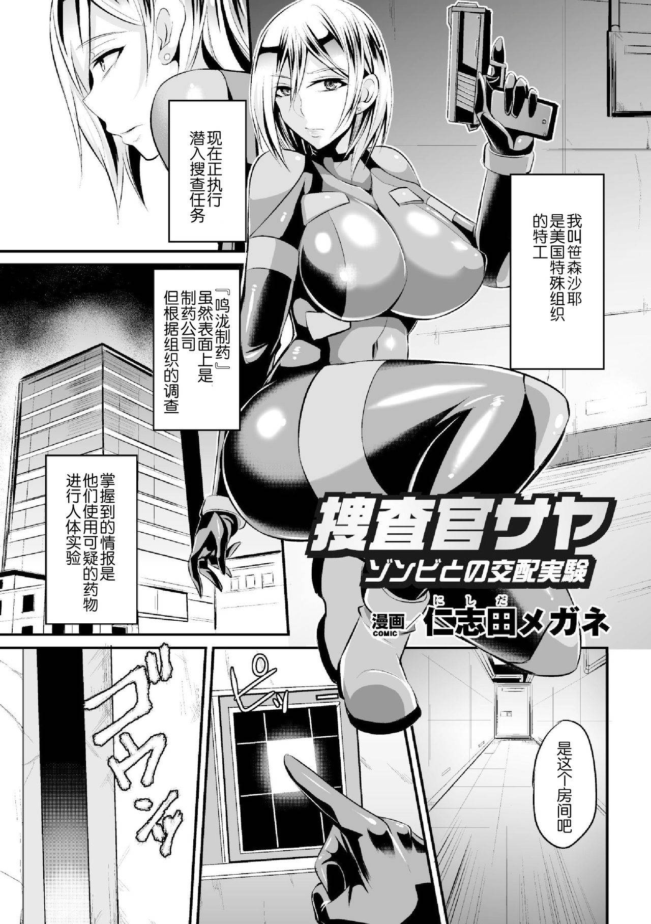 [Nishida Megane] Sousakan Saya Zombie tono Kouhai Jikken (2D Comic Magazine Muragaru Zombie ni Okasareru Heroine-tachi Vol. 2) [Chinese] [不咕鸟汉化组] [Digital]