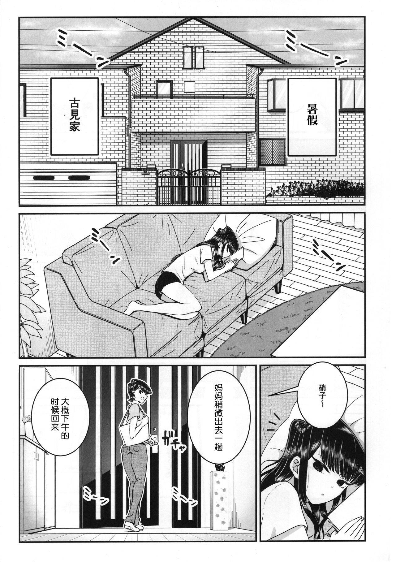 (C97) [Guhan Shounen] Komi-ke no Kyoudai Asobi (Komi-san wa, Komyushou desu.)[Chinese][大小姐汉化][Digital]