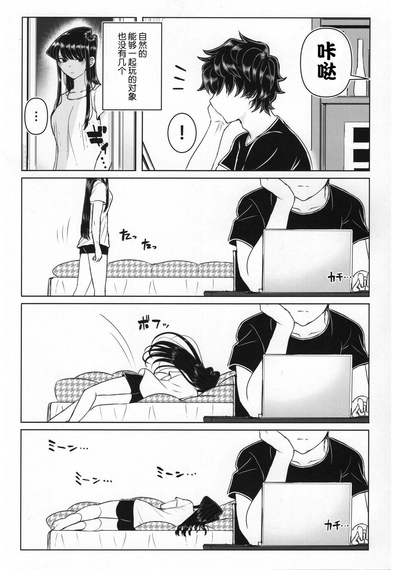 (C97) [Guhan Shounen] Komi-ke no Kyoudai Asobi (Komi-san wa, Komyushou desu.)[Chinese][大小姐汉化][Digital]