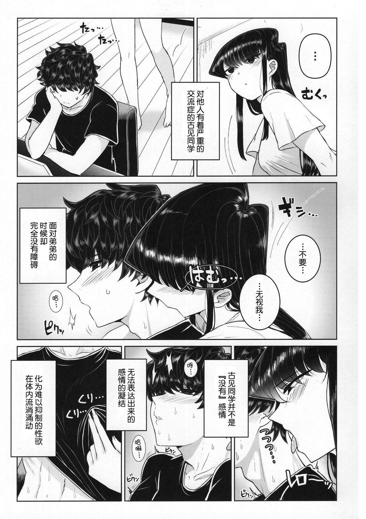 (C97) [Guhan Shounen] Komi-ke no Kyoudai Asobi (Komi-san wa, Komyushou desu.)[Chinese][大小姐汉化][Digital]