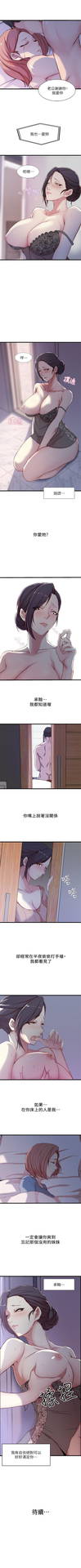 [週二] [肉體家族 & 金節概] 老婆的姊姊 1-30 官方中文（連載中）